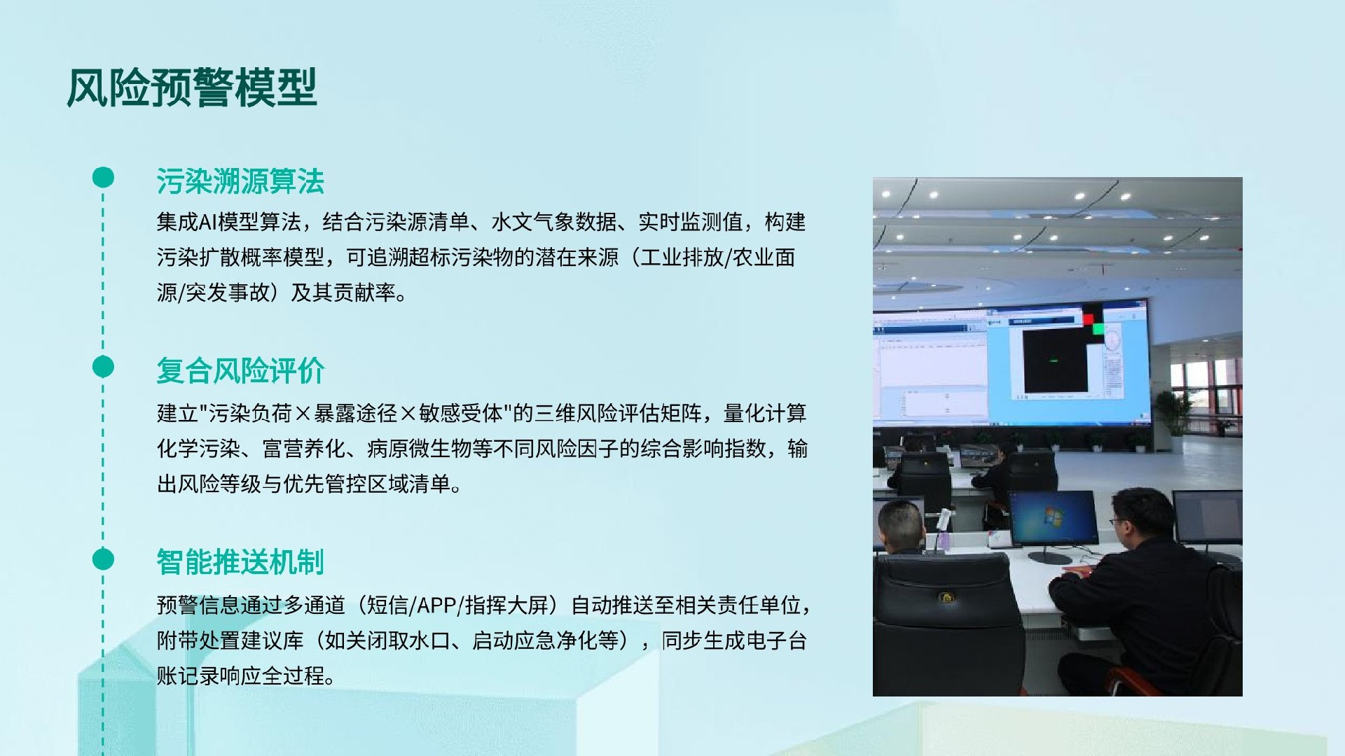 智慧水源地生态监测预警系统解决方案 - 立体监管·智能预警·精准溯源