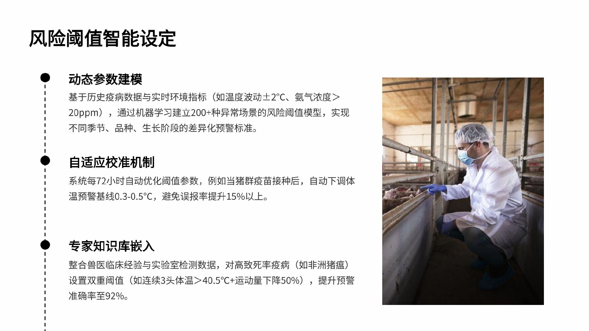 智能猪场|鸡场|牛场疾病监测预警系统-AI养殖疾病健康管理解决方案